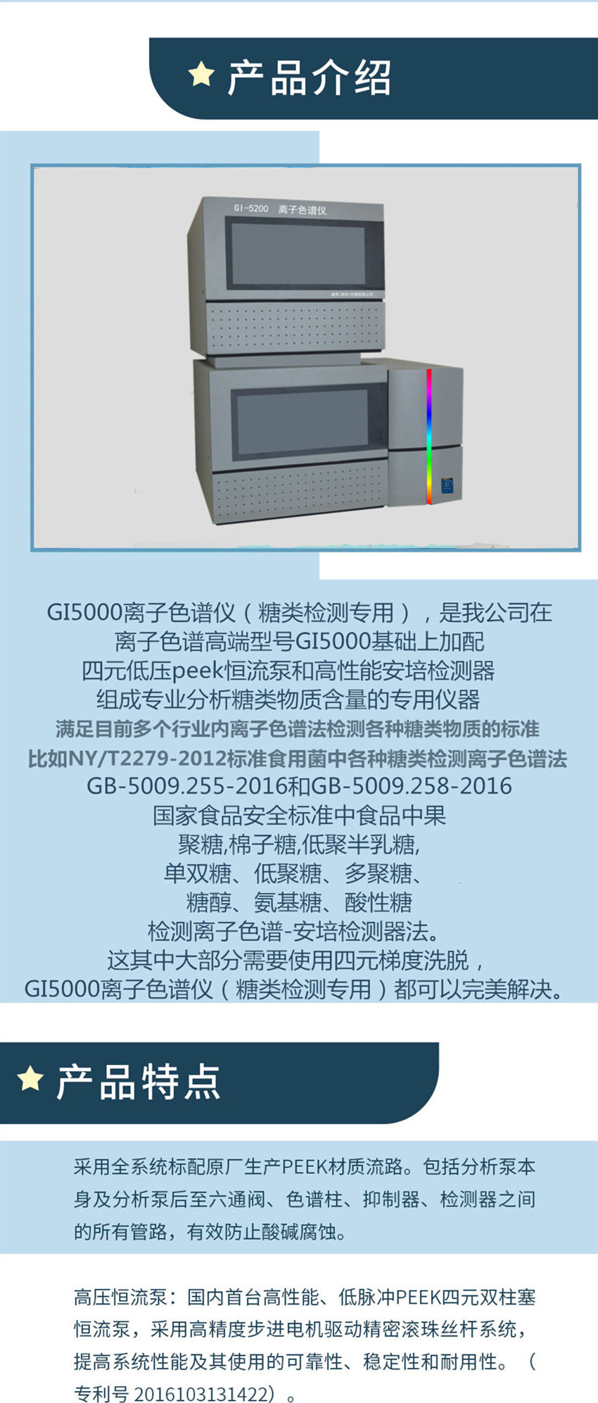 （糖类检测专用）GI5000离子色谱仪(图2)